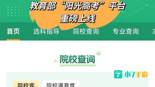 阳光高考