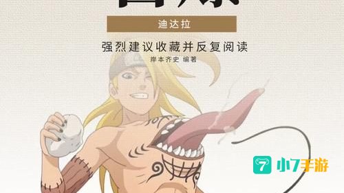迪达拉自爆图片