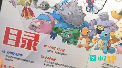 神奇宝贝目录