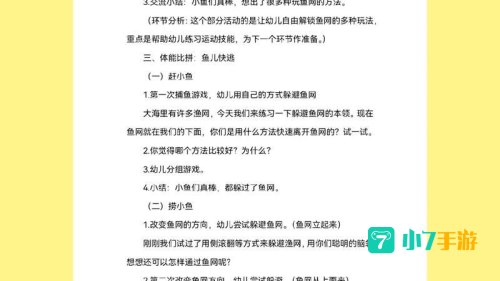 捕鱼游