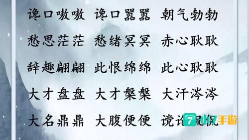 下列哪个是成语