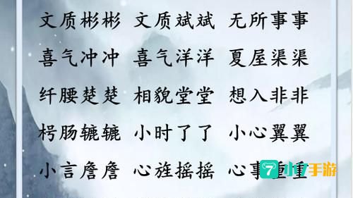 下列哪个是成语