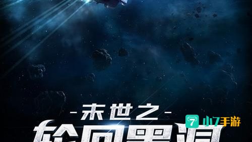轮回黑洞