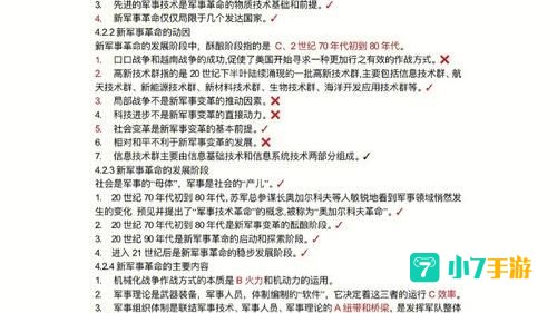 军事理论2020网课答案