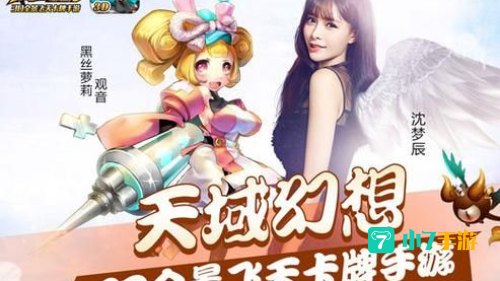 天域幻想