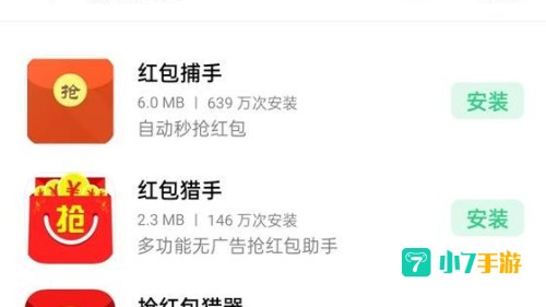 自动抢红包软件微信