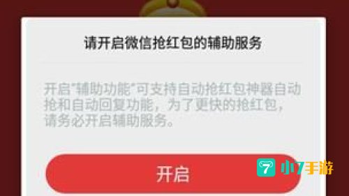 自动抢红包软件微信