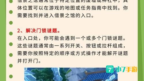 借景之馆怎么开