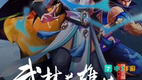 武林英雄官网