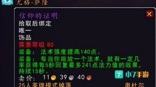 wow奥杜尔的圣物
