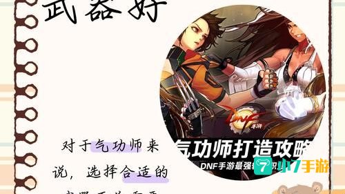 气功师带什么武器
