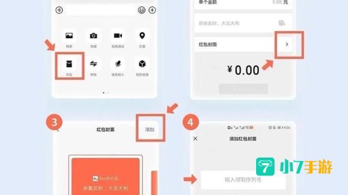 永久微信红包封面序列号