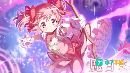 魔法少女小圆游戏下载