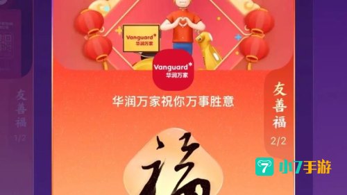 支付宝2023集五福活动开启