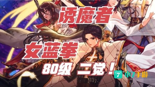 蓝拳二觉