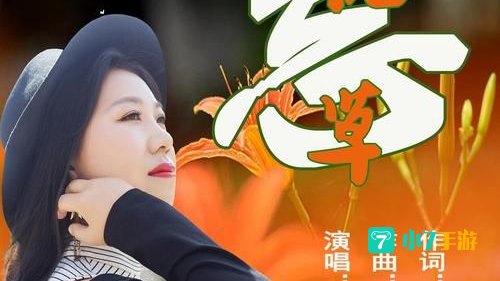 忘忧草下载