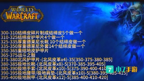 魔兽世界升级