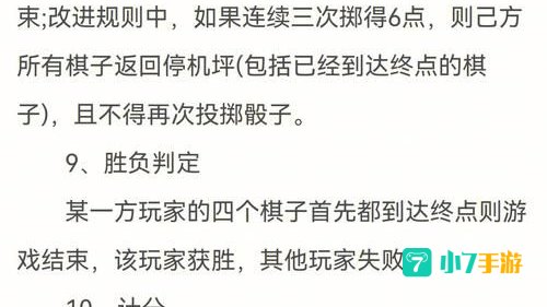 飞行棋玩法