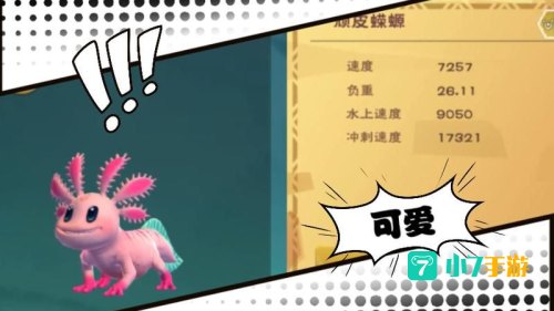 创造与魔法顽皮蝾螈