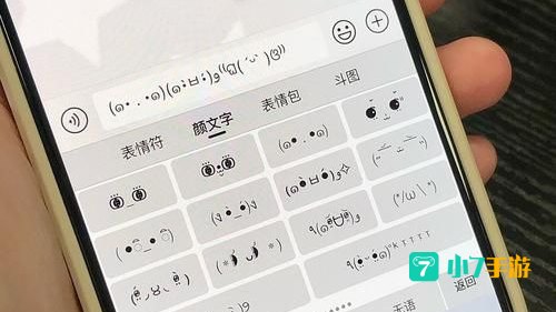 颜文字输入法