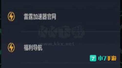 雷霆加速下载器安卓