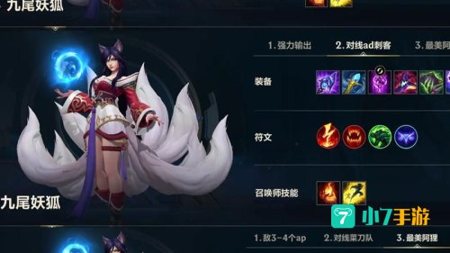 九尾妖狐出装