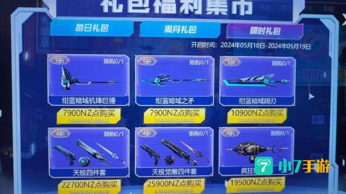 逆战活动礼包领取