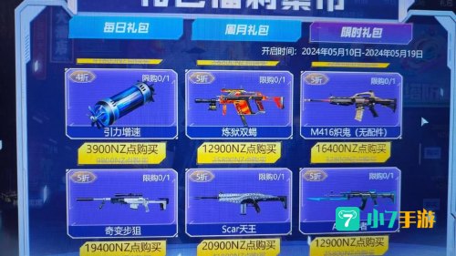 逆战活动礼包领取