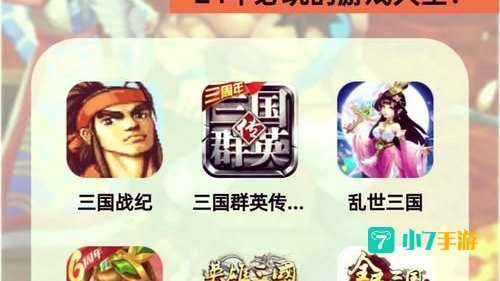 三国单机游戏大全