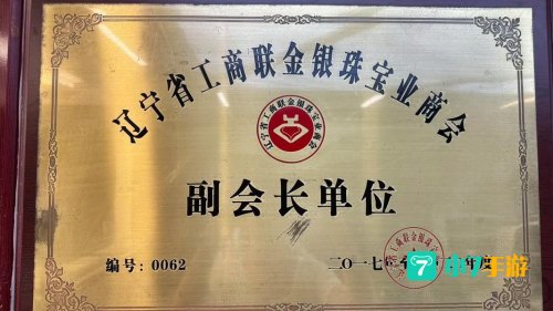 珠宝名匠的荣誉奖章