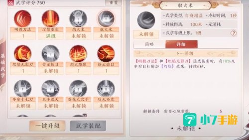 明教加点