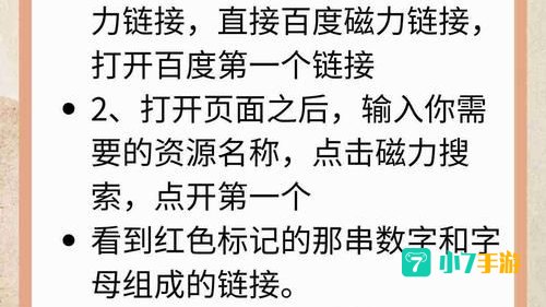 迅雷磁力链接
