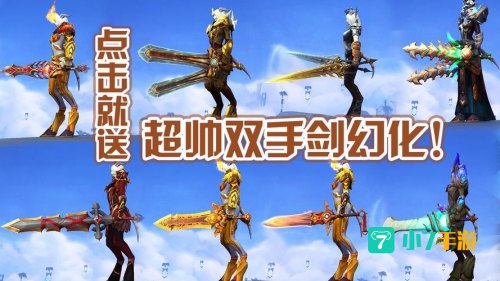 双手剑幻化