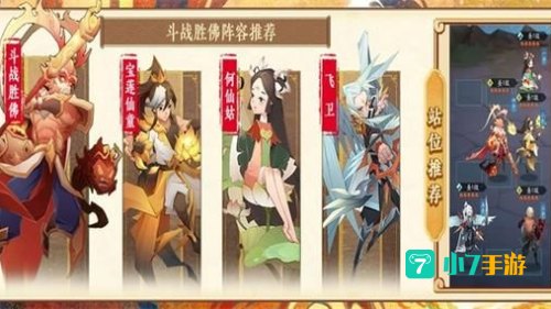 神仙道斗战胜佛