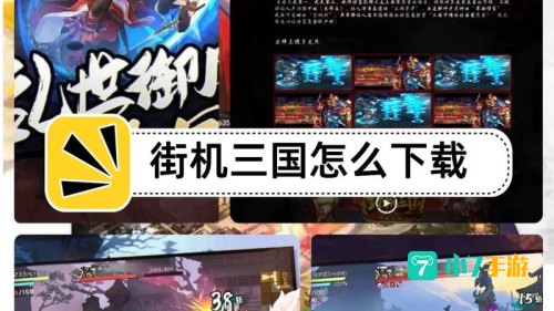 三国下载