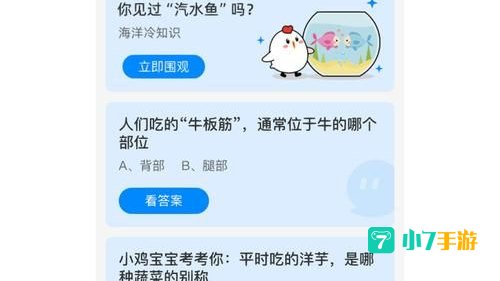 4月25日蚂蚁庄园答案