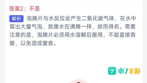 4月25日蚂蚁庄园答案