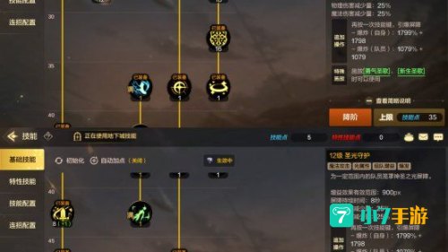 炽天使加点