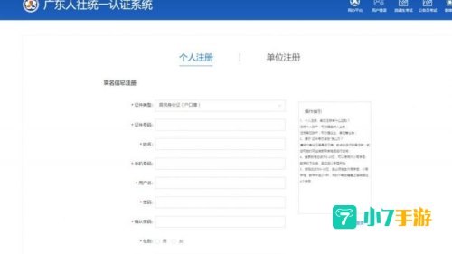 广东省公务员报名入口