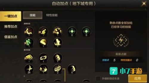 dnf狂战pk加点
