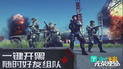 光荣使命官网下载