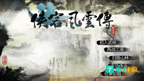 侠客风云传钓鱼