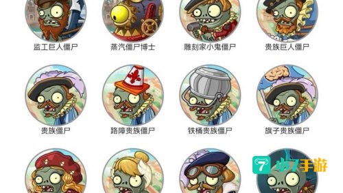 僵尸游戏大全