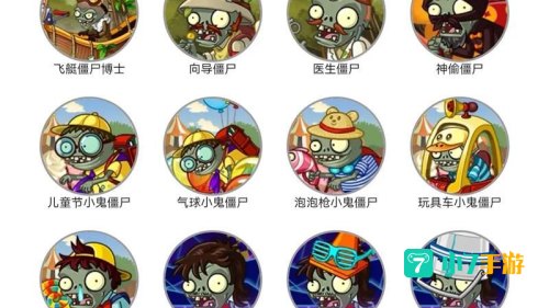 僵尸游戏大全