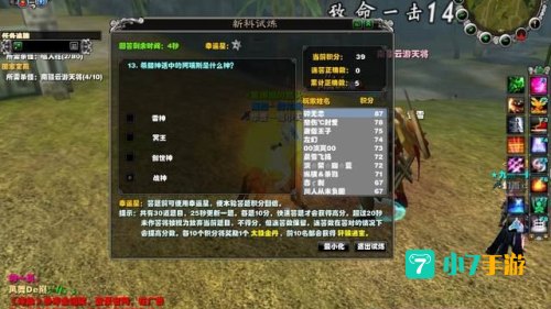 诛仙新科试炼答案