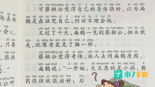 成语炜疾忌医跟哪个医生有关