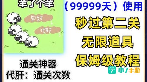 羊了个羊辅助