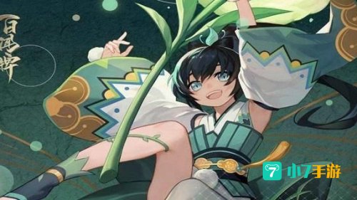 莹草 御魂