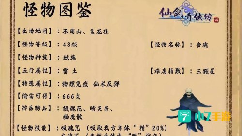 仙剑4攻略