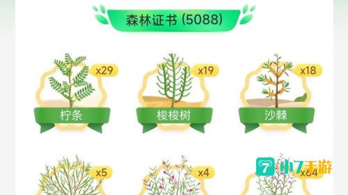 蚂蚁森林地球卫士